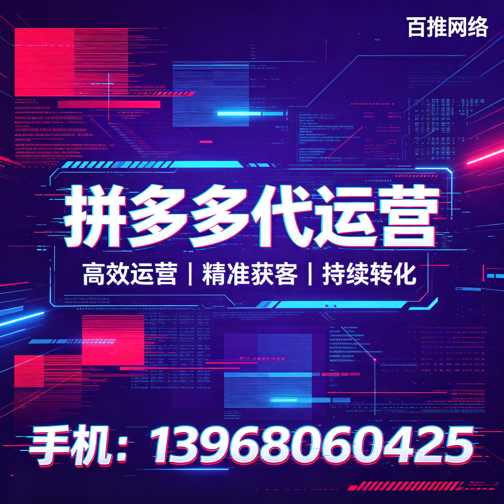 拼多多代运营公司推荐